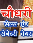 Choudhary Sales and Sanitaryware Jabalpur