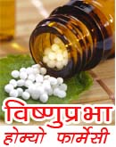 Vishnu Prabha Homoeo Pharmacy Jabalpur