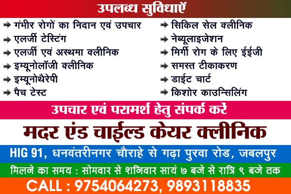 Jabalpur Helpline