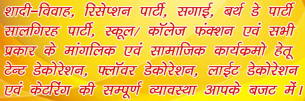 Shri Ganesh Caterers and Decorators, Jabalpur Helpline
