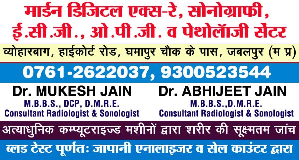 Belbag Jabalpur Xxx Video - Modern Digital X-ray Sonography ECG and Pathology Center, Jabalpur ...
